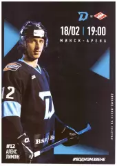 Динамо - Минск(Минск) - Спартак(Москва) - 18 февраля 2026 года.