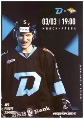 Динамо - Минск(Минск) - Металлург(Магнитогорск) - 3 марта 2026 года.