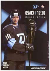 Динамо - Минск(Минск) - СКА(Санкт-Петербург) - 5 марта 2026 года.