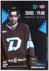 Динамо - Минск(Минск) - Автомобилист(Екатеринбург) - 20 марта 2026 года.