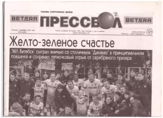 Прессбол. Такова спортивная жизнь. Вторник, 2 декабря 2025 года. № 70(4899).