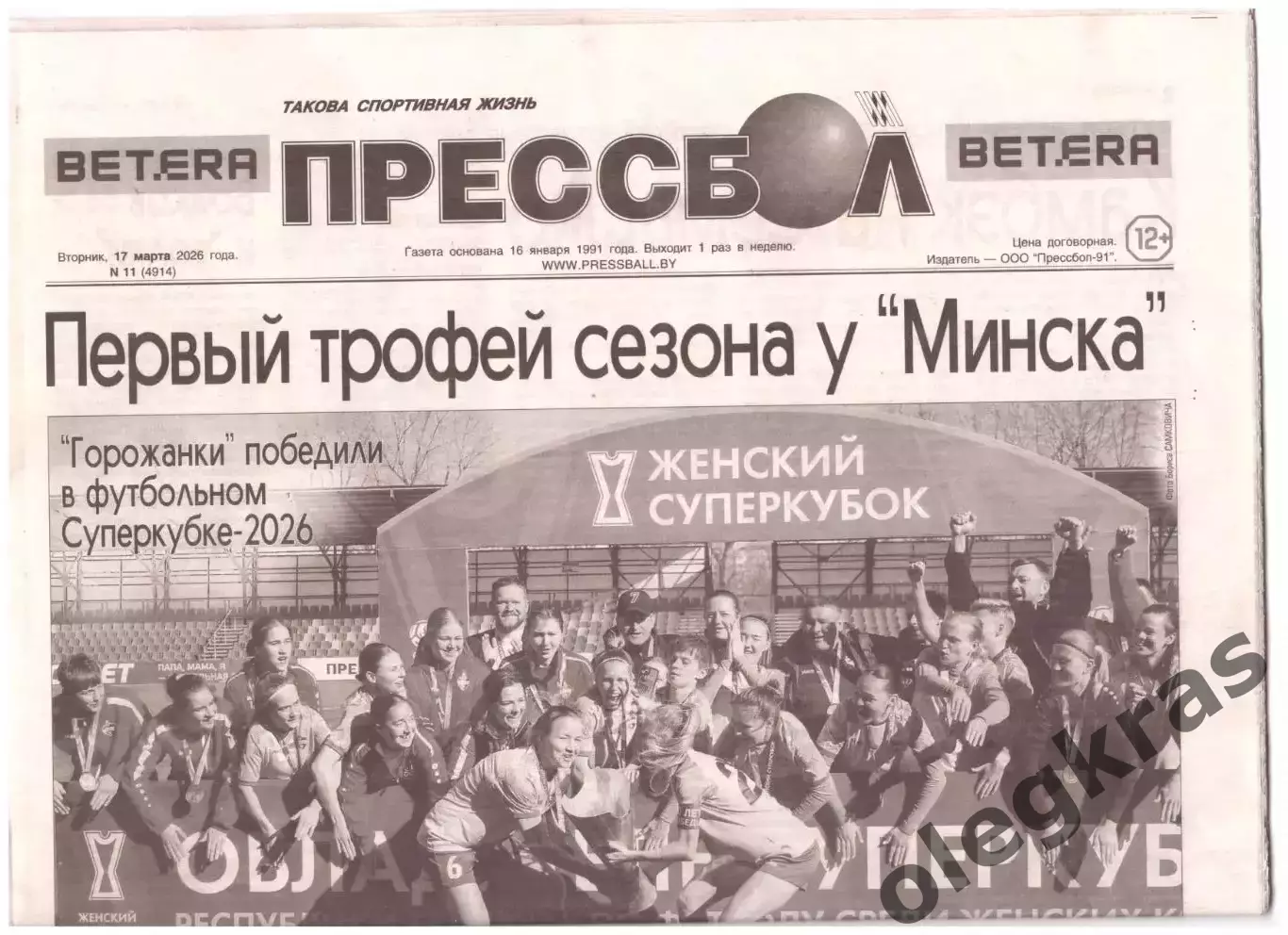 Прессбол. Такова спортивная жизнь. Вторник, 17 марта 2026 года. № 11(4914).