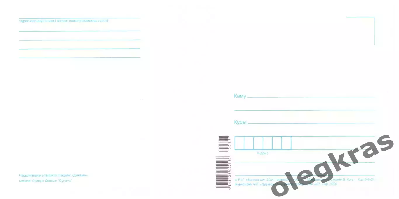 Минск. Национальный Олимпийский стадион Динамо. 1