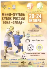 Кубок России. Зона Запад. Орёл, 20-24 октября 2017 года. Участники в описании!