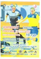 Лагуна - УОР(Пенза) - МосПолитех(Москва) - 9-10 февраля 2018 года.