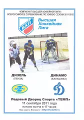 Дизель(Пенза) - Динамо(Балашиха) - 11 сентября 2011 года.