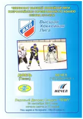 Дизель(Пенза) - Мечел(Челябинск) - 29 сентября 2011 года.