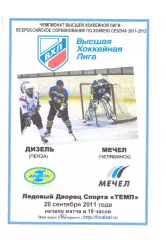 Дизель(Пенза) - Мечел(Челябинск) - 29 сентября 2011 года. Второй вид.