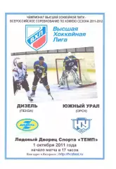 Дизель(Пенза) - Южный Урал(Орск) - 1 октября 2011 года.