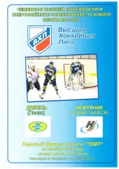 Дизель(Пенза) - Нефтяник(Альметьевск) - 14 октября 2011 года.