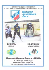 Дизель(Пенза) - Нефтяник(Альметьевск) - 14 октября 2011 года. Второй вид.