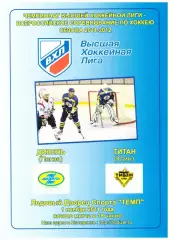 Дизель(Пенза) - Титан(Клин) - 1 ноября 2011 года.