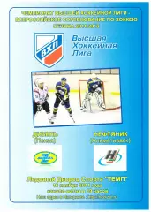 Дизель(Пенза) - Нефтяник(Альметьевск) - 16 ноября 2011 года.