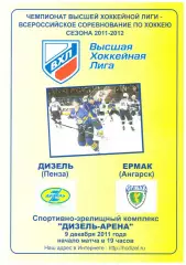 Дизель(Пенза) - Ермак(Ангарск) - 9 декабря 2011 года.