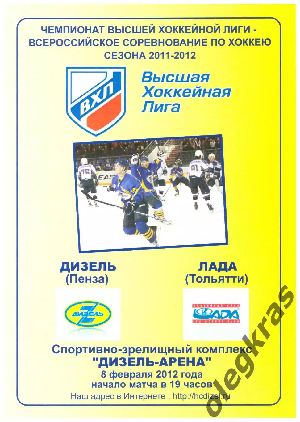 Дизель(Пенза) - Лада(Тольятти) - 8 февраля 2012 года.