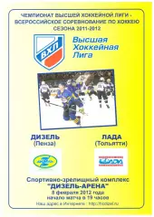 Дизель(Пенза) - Лада(Тольятти) - 8 февраля 2012 года.
