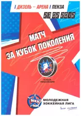 Матч за Кубок Поколения - МХЛ. Восток - Запад. Пенза, 23 февраля 2012 года