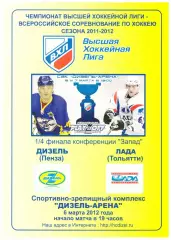 Дизель(Пенза) - Лада(Тольятти) - 6 марта 2012 года. Плей-офф, 1/4 финала.