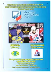 Дизель(Пенза) - Локомотив(Ярославль) - 19 марта 2012 года. Плей-офф.