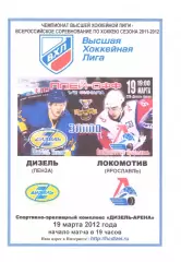 Дизель(Пенза) - Локомотив(Ярославль) - 19 марта 2012 года. Второй вид!