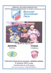 Дизель(Пенза) - Рубин(Тюмень) - 5 апреля 2012 года. Плей-офф, 1/2 финала.