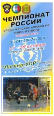 Лагуна-УОР(Пенза) - Старый городок(Одинцово) - 27-28 октября 2007 года.