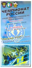 Лагуна-УОР(Пенза) - Аврора(Санкт-Петербург) - 3-4 ноября 2007 года.
