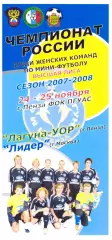 Лагуна-УОР(Пенза) - Лидер(Москва) - 24-25 ноября 2007 года.