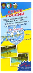 Лагуна-УОР(Пенза) - Аврора(Санкт-Петербург) - 24 января 2008 года.