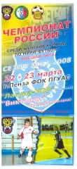 Лагуна-УОР(Пенза) - Виктория(Нижний Новгород) - 22-23 марта 2008 года.