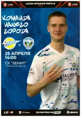 Зенит(Пенза) - Авангард(Курск) - 25 апреля 2026 года.