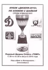 Кубок Дизеля - 2010. Пенза, 20-25 августа 2010 года. Участники в описании!