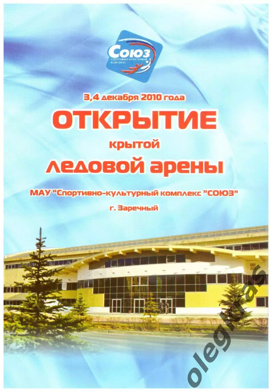 Дизель, ветераны(Пенза) - Легенды хоккея СССР(Москва) - 4 декабря 2010 года.