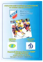 Дизель(Пенза) - Динамо(Тверь) - 8 декабря 2010 года.