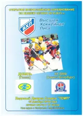 Дизель(Пенза) - ХК ВМФ(Санкт-Петербург) - 10 декабря 2010 года.