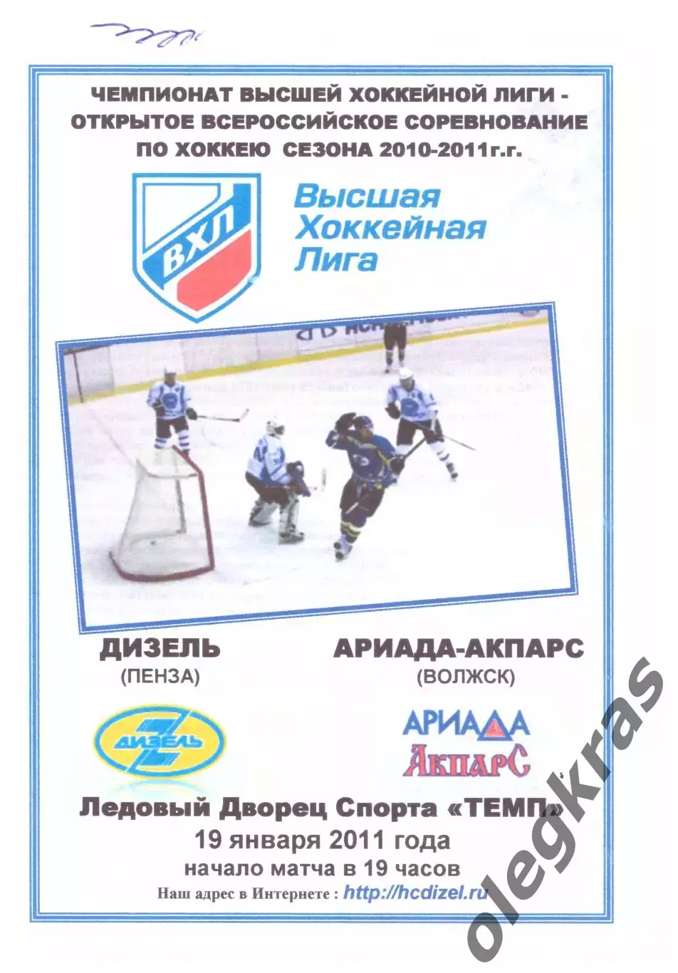 Дизель(Пенза) - Ариада - Акпарс(Волжск) - 19 января 2011 года. Второй вид!