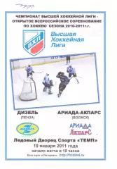 Дизель(Пенза) - Ариада - Акпарс(Волжск) - 19 января 2011 года. Второй вид!