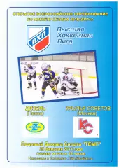 Дизель(Пенза) - Крылья Советов(Москва) - 25 февраля 2011 года.