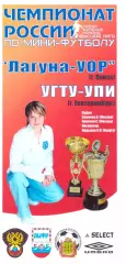 Лагуна-УОР(Пенза) - УГТУ-УПИ(Екатеринбург) - 18-19 октября 2008 года.