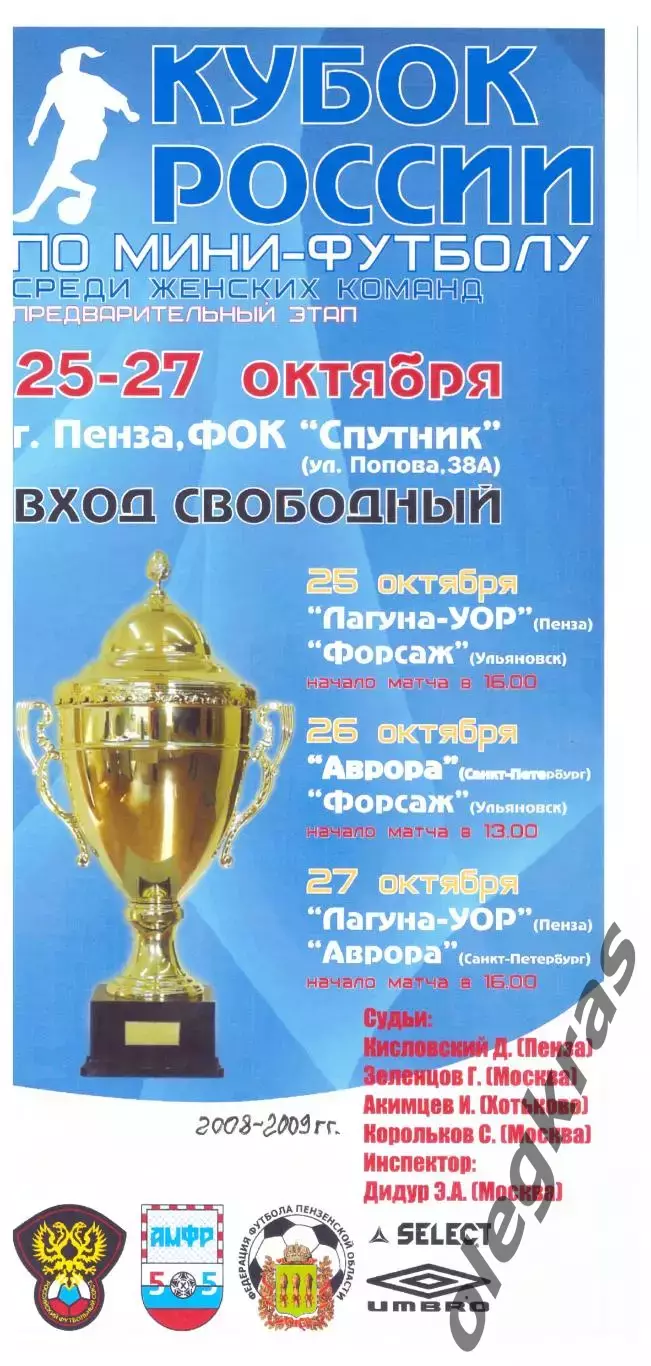 Кубок России. Предварительный этап. Пенза, 25-27 октября 2008 года.