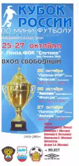 Кубок России. Предварительный этап. Пенза, 25-27 октября 2008 года.