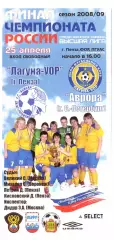 Лагуна-УОР(Пенза) - Аврора(Санкт-Петербург) - 25 апреля 2009 года. Плей-офф.