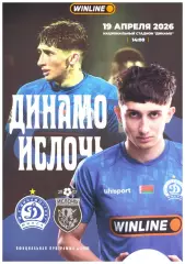 Динамо(Минск) - Ислочь(Минский район) - 19 апреля 2026 года.