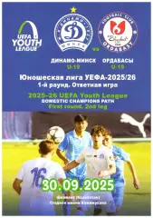 Динамо(Минск,Беларусь) - Ордабасы(Шимкент,Казахстан) - 30 сентября 2025 года