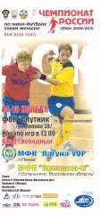 Лагуна - УОР(Пенза) - Снежана-К(Котельники, МО)-14-15 ноября 2009 года.
