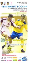 Лагуна - УОР(Пенза) - Сибирячка-КГПУ(Красноярск) - 12-13 декабря 2009 года.