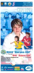 Лагуна - УОР(Пенза) - Алектан(Москва) - 24-25 апреля 2010 года.