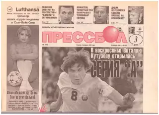 Прессбол. Такова спортивная жизнь. Вторник, 5 февраля 2002 года. № 18(1301).