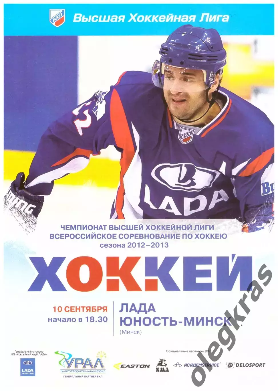 Лада(Тольятти) - Юность-Минск(Минск) - 10 сентября 2012 года.