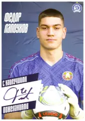 Фёдор Лапоухов(Динамо, Минск) с автографом(одностороняя, 105 х 148 мм).